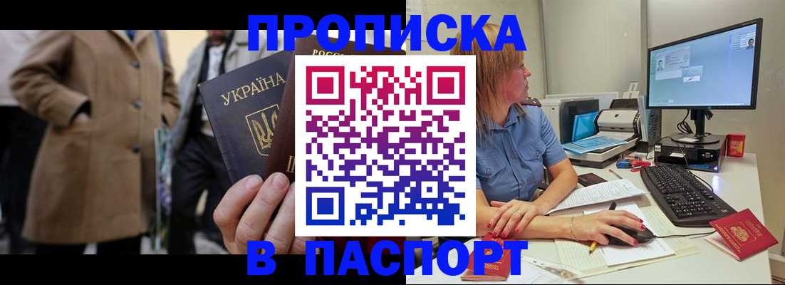 прописка штамп в Заволжске