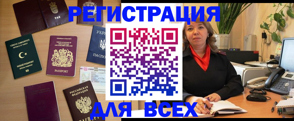 временная регистрация для всех в Заволжске