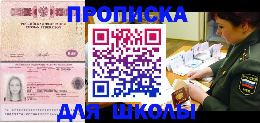прописка 2025 в Заволжске