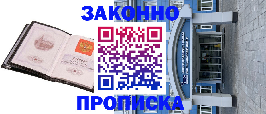 временная регистрация надежно в Заволжске
